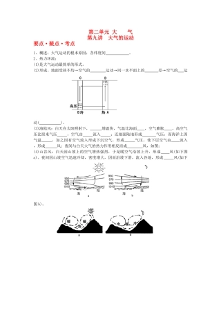 江苏省海头高级中学2012届高三地理一轮复习 第9讲 大气的运动导学案
