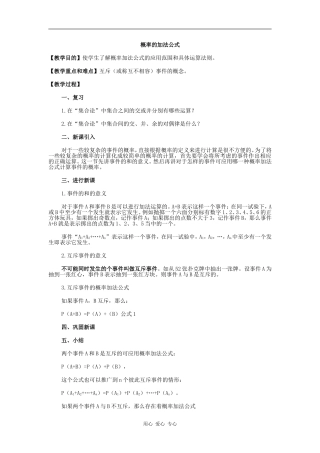 江苏省江阴高级中学高中数学教案：10-排列、组合和概率 (14)
