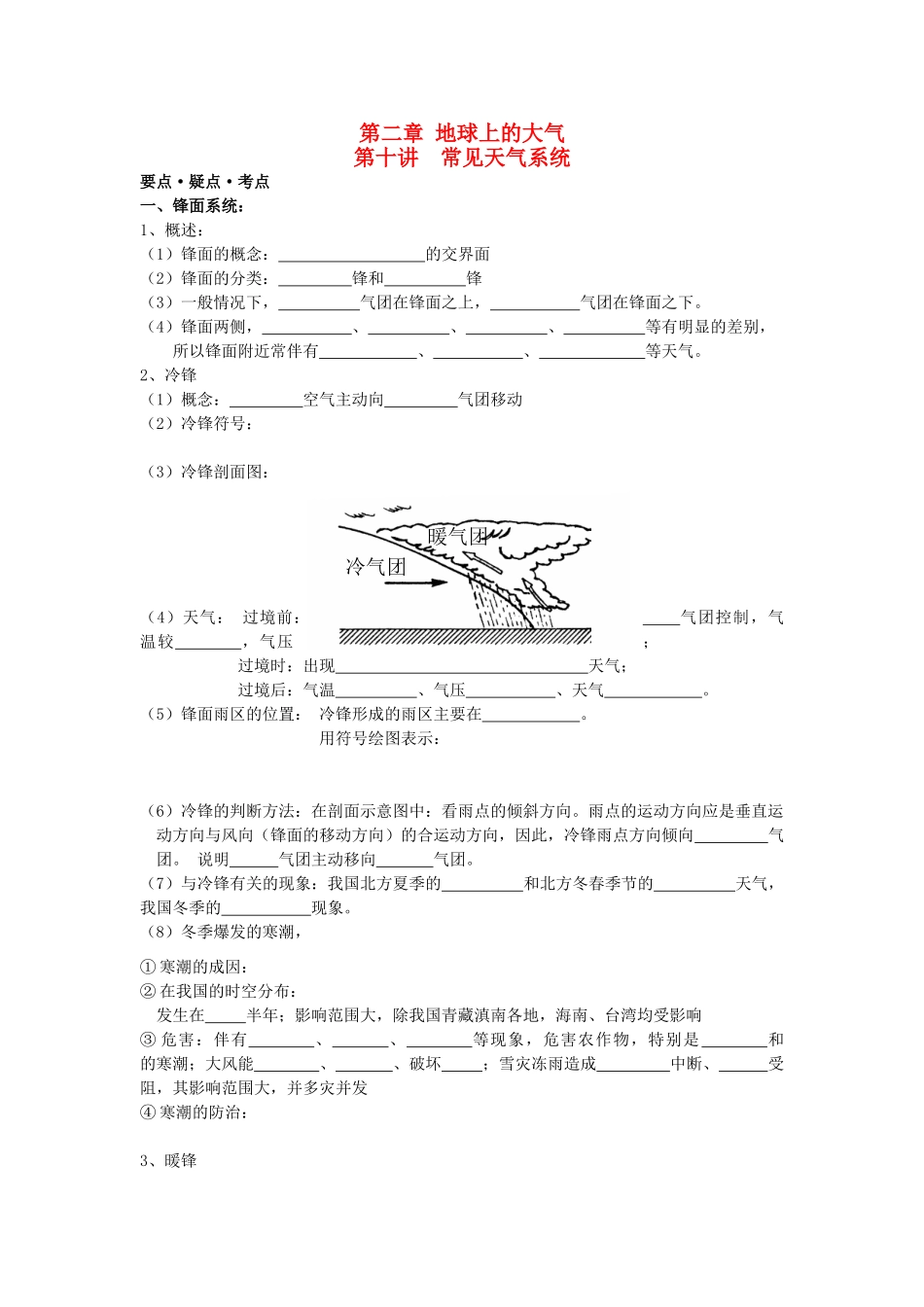 江苏省海头高级中学2012届高三地理一轮复习 第10讲 常见天气系统导学案_第1页