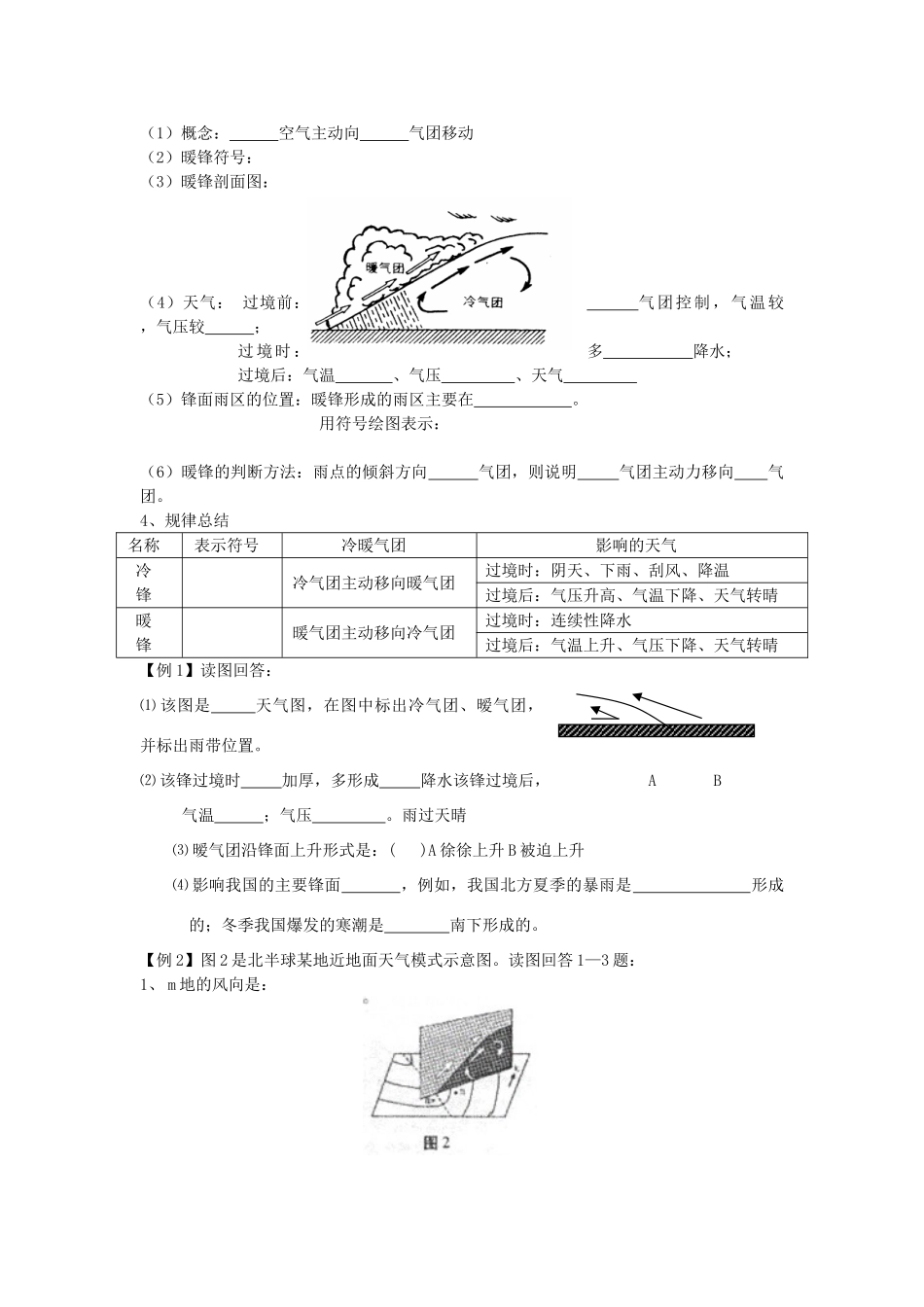 江苏省海头高级中学2012届高三地理一轮复习 第10讲 常见天气系统导学案_第2页