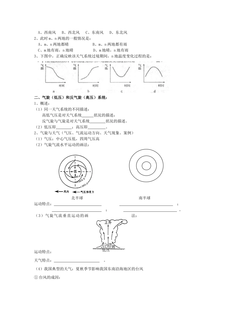 江苏省海头高级中学2012届高三地理一轮复习 第10讲 常见天气系统导学案_第3页
