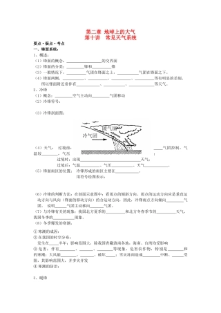 江苏省海头高级中学2012届高三地理一轮复习 第10讲 常见天气系统导学案