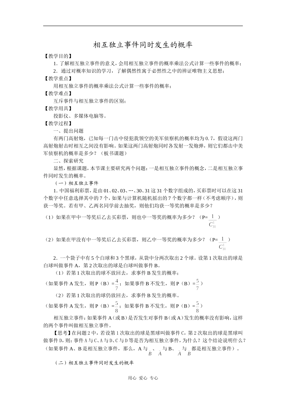 江苏省江阴高级中学高中数学教案：10-排列、组合和概率 (15)_第1页