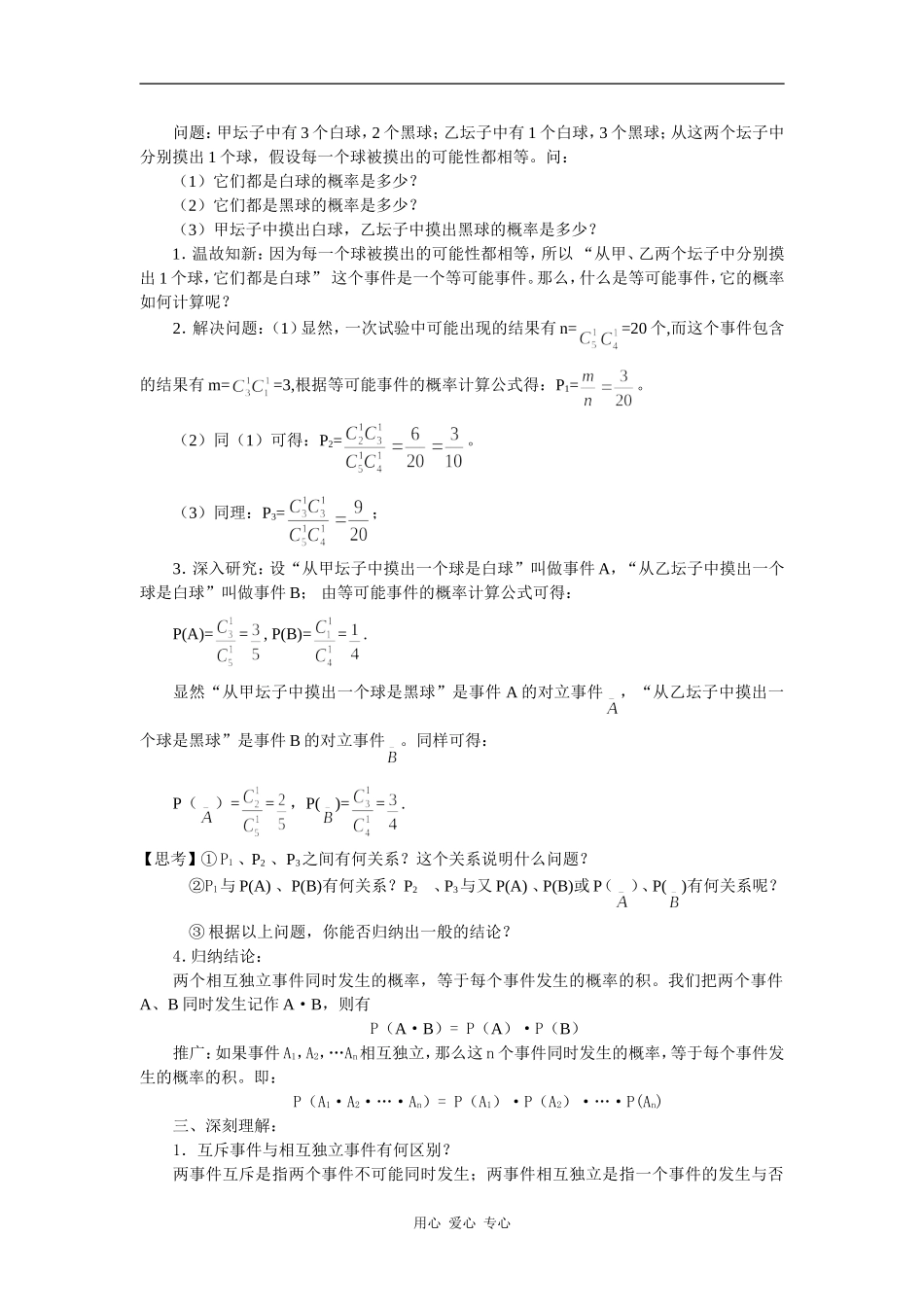 江苏省江阴高级中学高中数学教案：10-排列、组合和概率 (15)_第2页