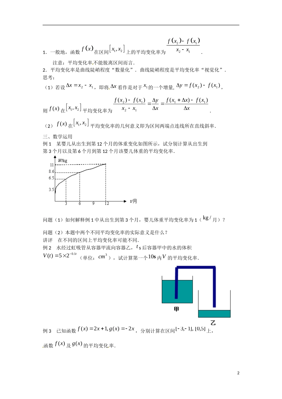 江苏省涟水县第一中学高中数学 第三章 第1课 平均变化率教学案 苏教版选修1-1_第2页