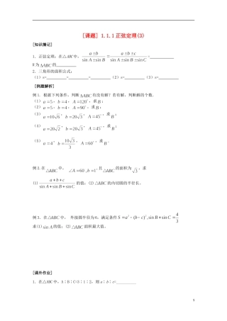 江苏省清江中学高中数学 3正弦定理3教学案 苏教版必修5