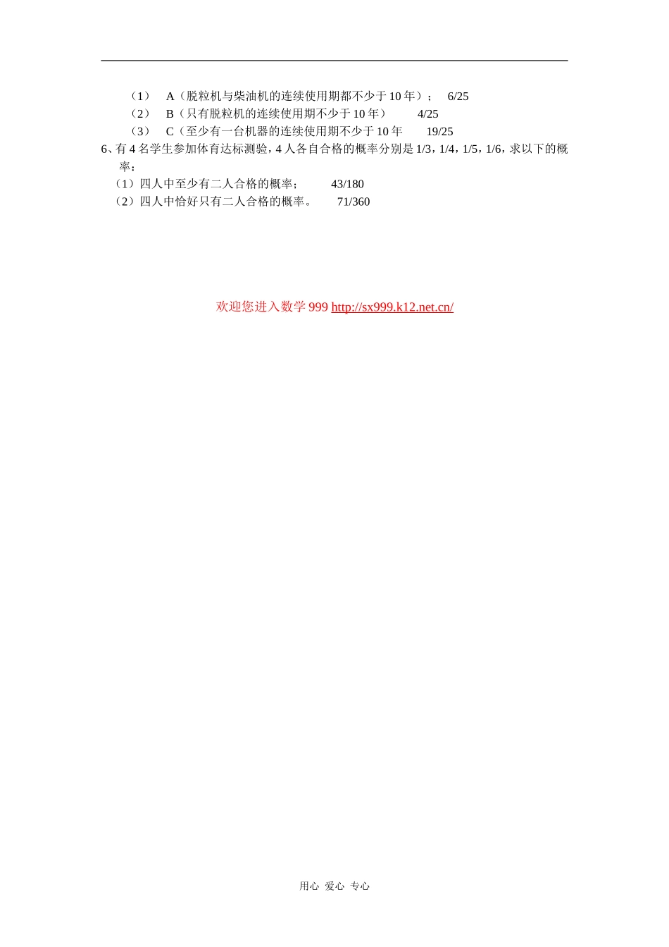 江苏省江阴高级中学高中数学教案：10-排列、组合和概率 (16)_第2页