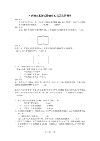 江苏省江阴高级中学高中数学教案：10-排列、组合和概率 (16)