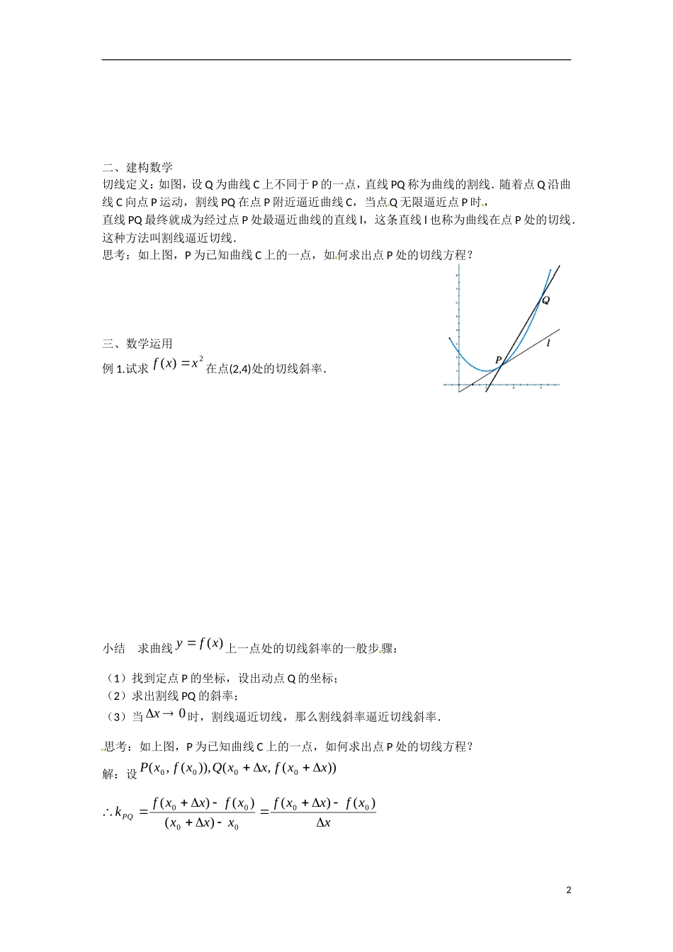 江苏省涟水县第一中学高中数学 第三章 第2课 瞬时变化率—导数（曲线上一点处切线）教学案 苏教版选修1-1_第2页