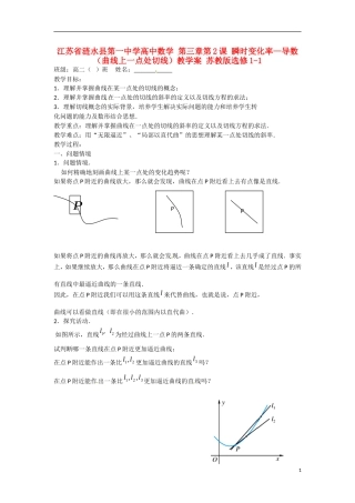 江苏省涟水县第一中学高中数学 第三章 第2课 瞬时变化率—导数（曲线上一点处切线）教学案 苏教版选修1-1