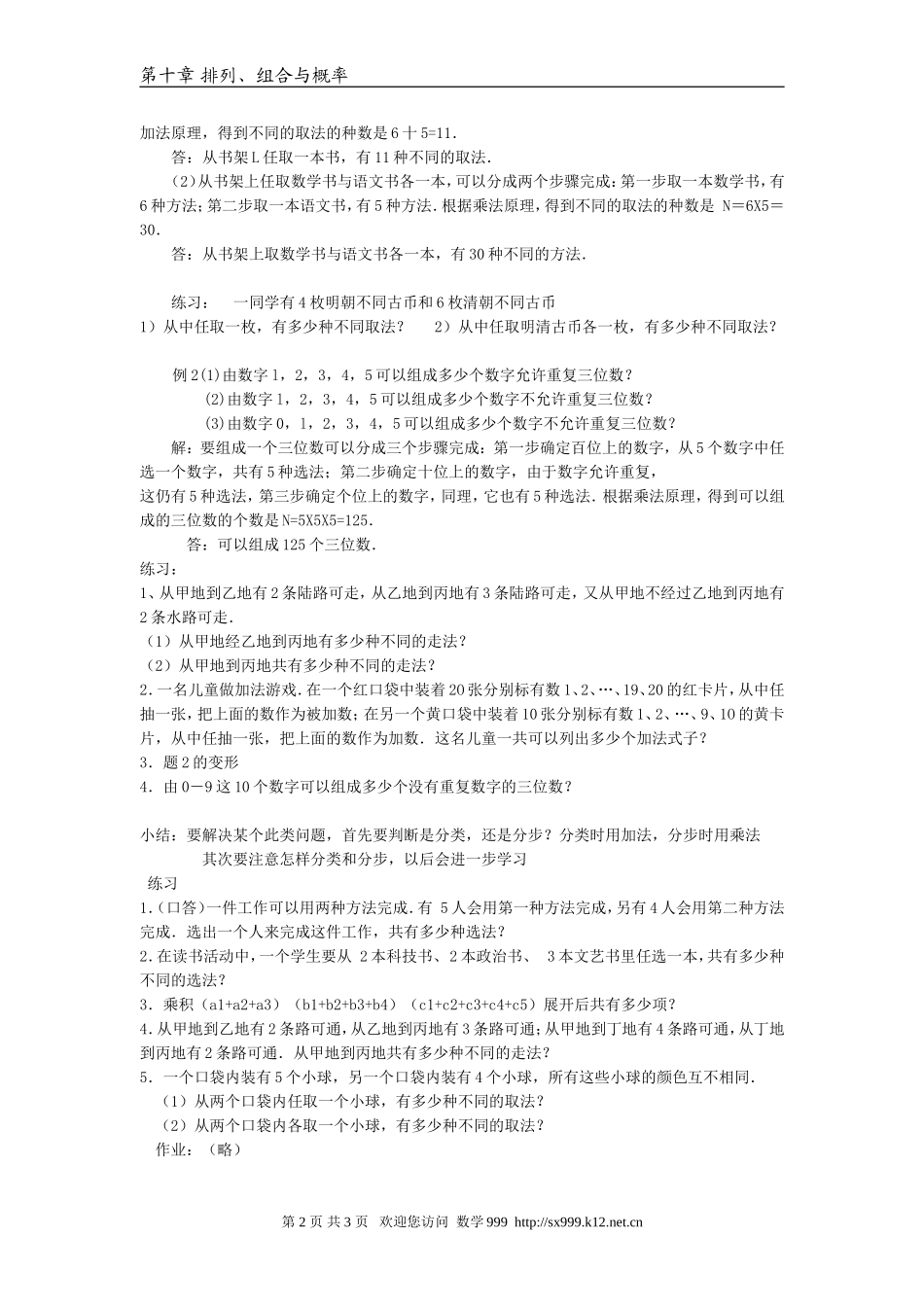 江苏省江阴高级中学高中数学教案：10-排列、组合和概率 (17)_第2页