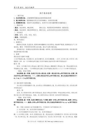 江苏省江阴高级中学高中数学教案：10-排列、组合和概率 (17)