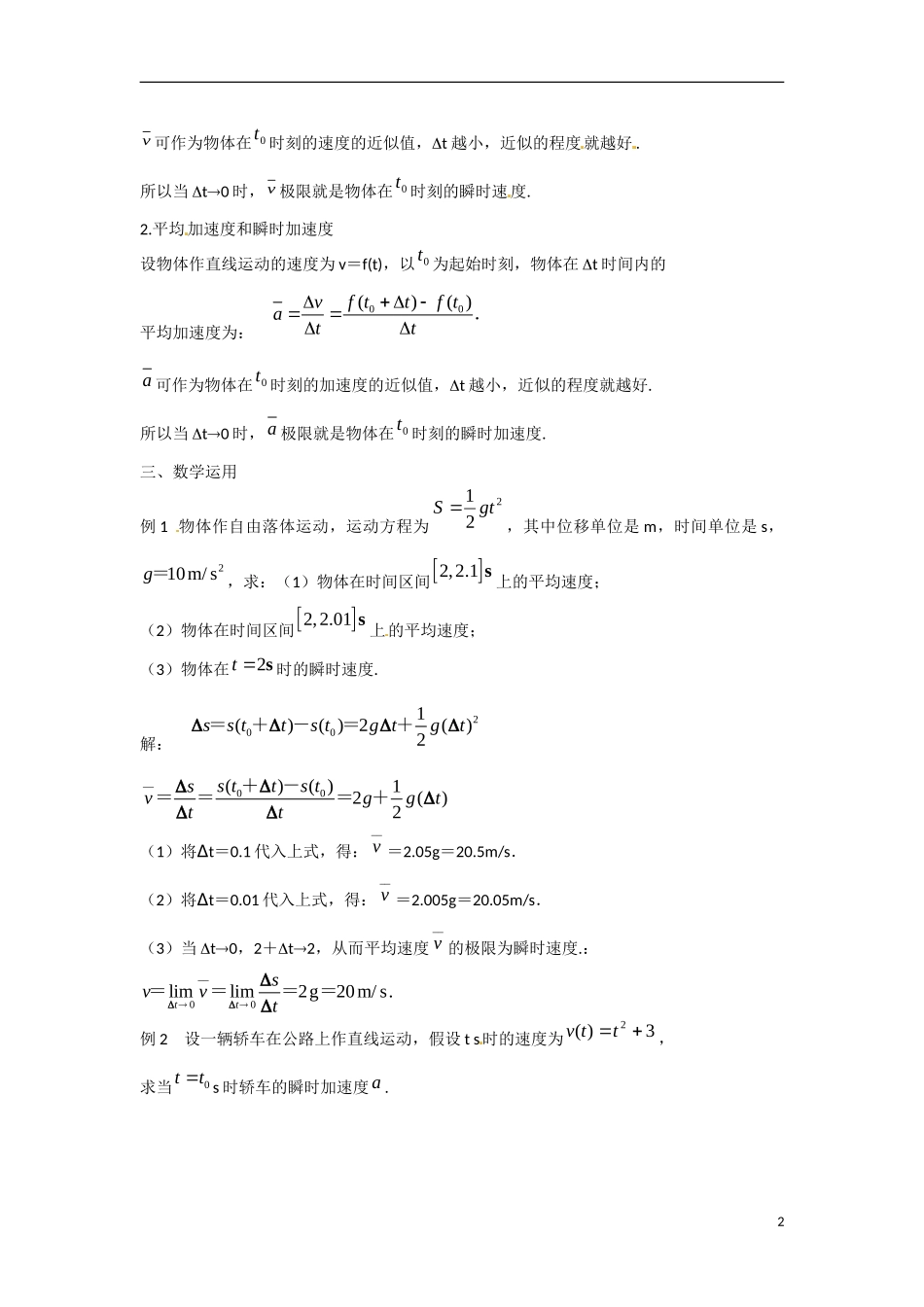 江苏省涟水县第一中学高中数学 第三章 第3课 瞬时变化率—导数（瞬时速度和瞬时加速度）教学案 苏教版选修1-1_第2页