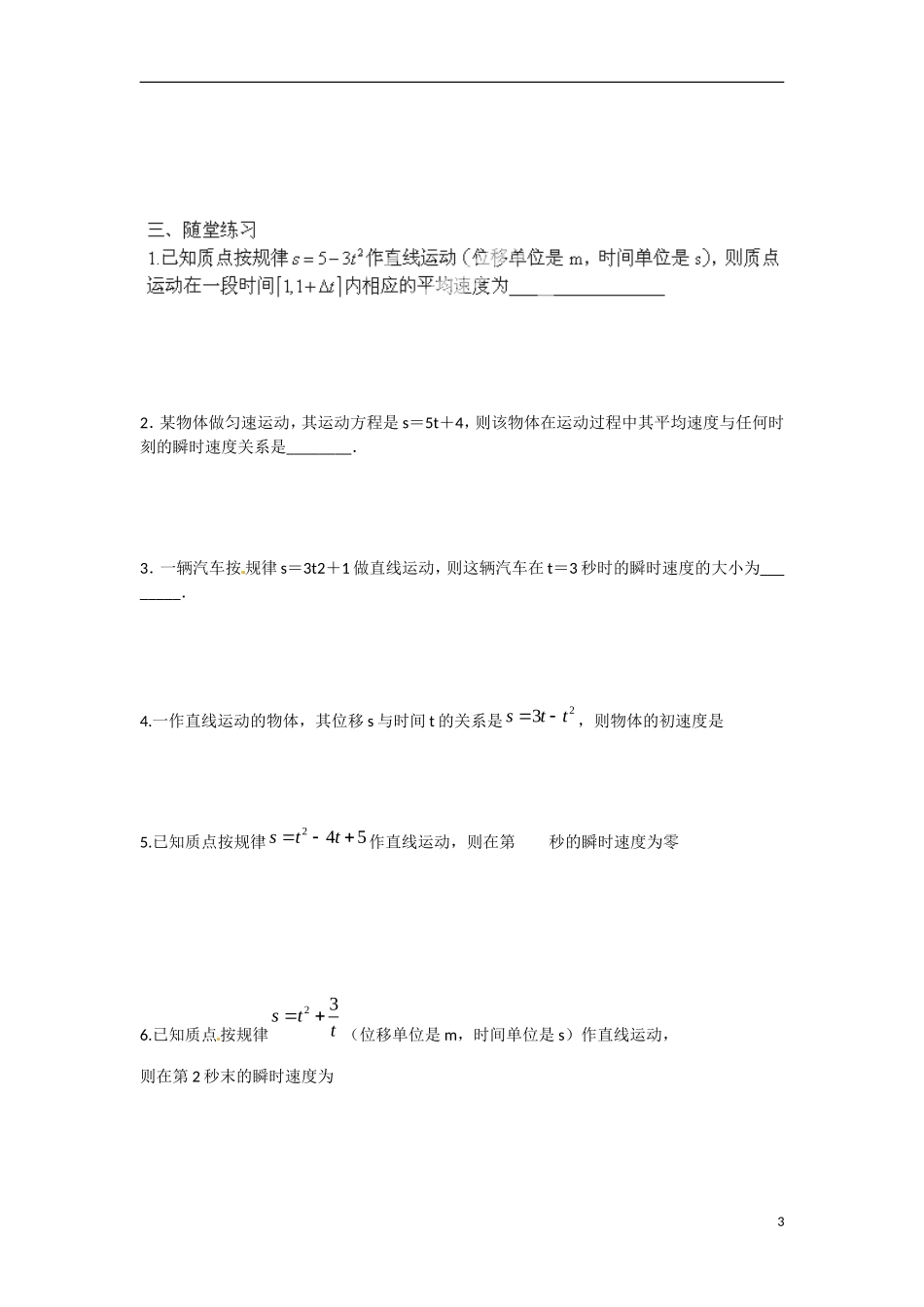 江苏省涟水县第一中学高中数学 第三章 第3课 瞬时变化率—导数（瞬时速度和瞬时加速度）教学案 苏教版选修1-1_第3页