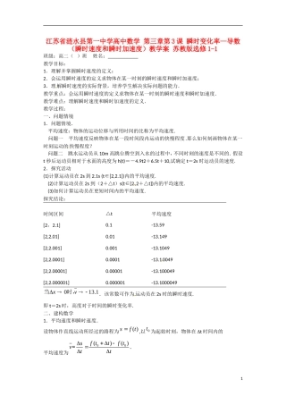 江苏省涟水县第一中学高中数学 第三章 第3课 瞬时变化率—导数（瞬时速度和瞬时加速度）教学案 苏教版选修1-1