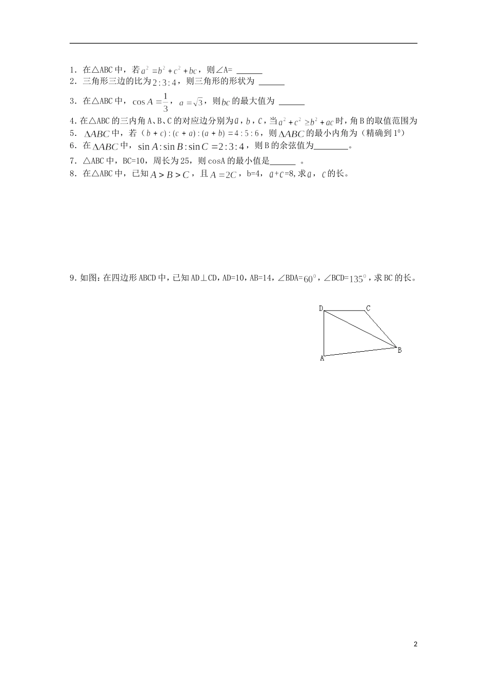 江苏省清江中学高中数学 4余弦定理1教学案 苏教版必修5_第2页