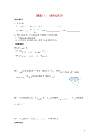 江苏省清江中学高中数学 4余弦定理1教学案 苏教版必修5