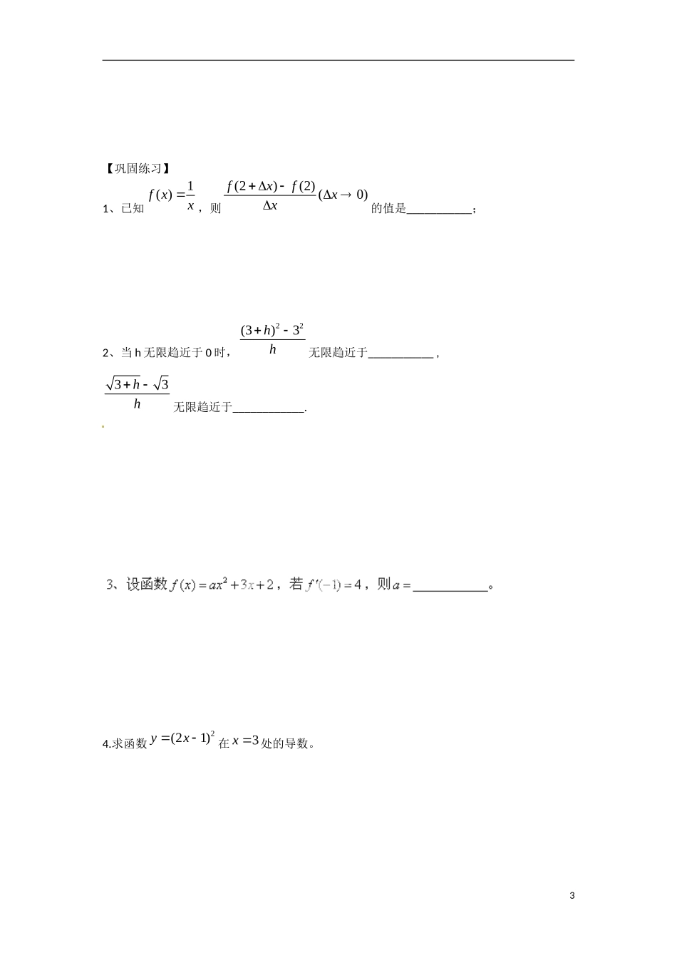 江苏省涟水县第一中学高中数学 第三章 第4课  瞬时变化率 导数教学案 苏教版选修1-1_第3页