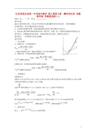 江苏省涟水县第一中学高中数学 第三章 第4课  瞬时变化率 导数教学案 苏教版选修1-1