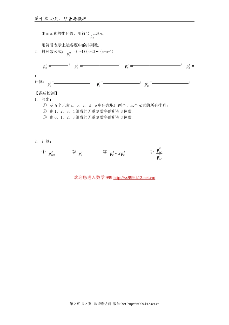 江苏省江阴高级中学高中数学教案：10-排列、组合和概率 (18)_第2页
