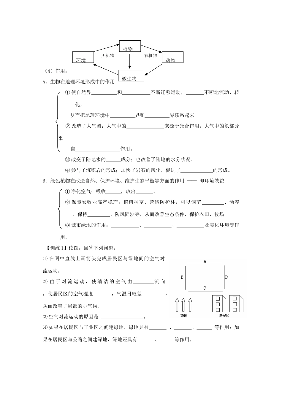 江苏省海头高级中学2012届高三地理一轮复习 第14讲 自然地理环境的整体性导学案_第2页