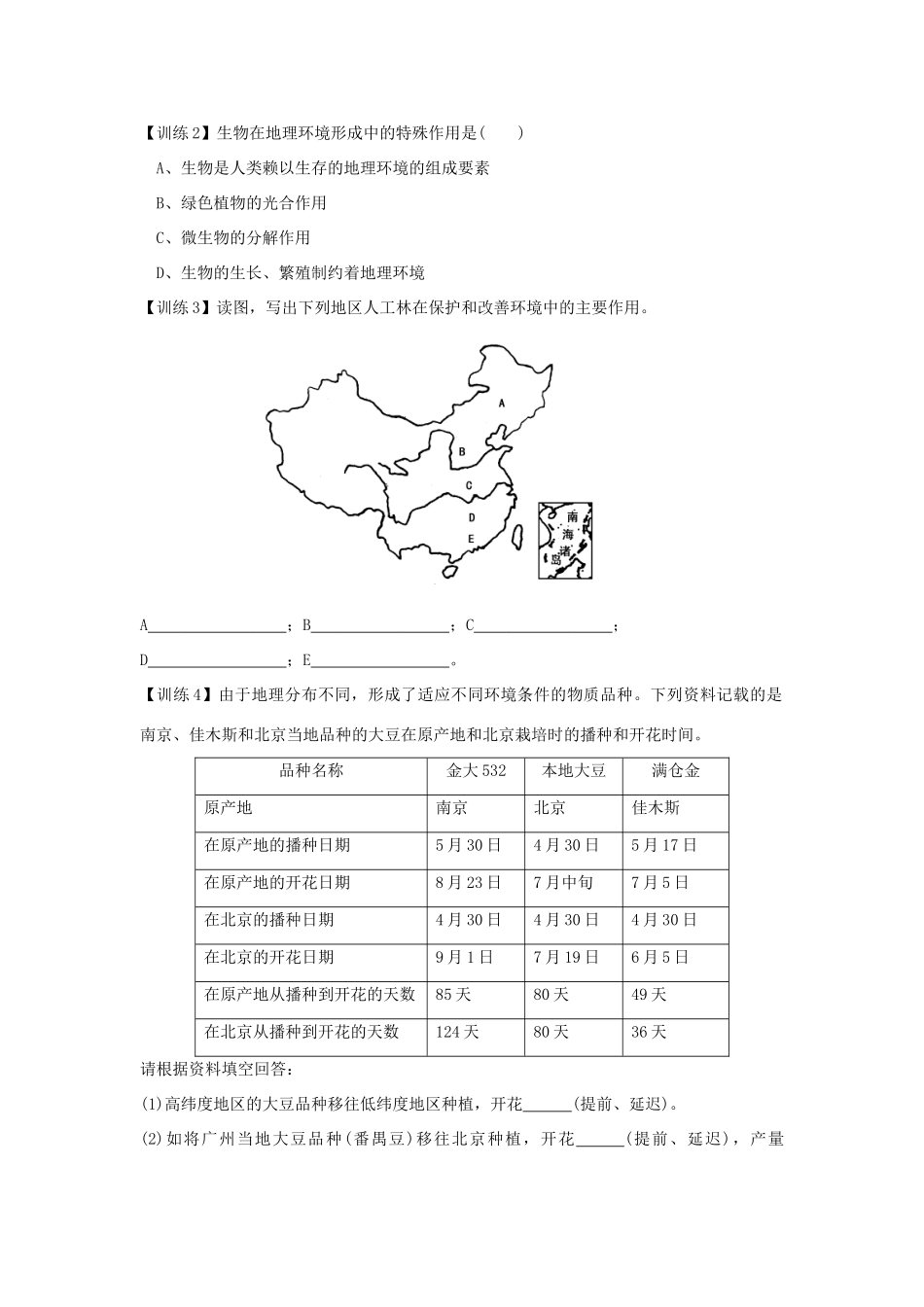江苏省海头高级中学2012届高三地理一轮复习 第14讲 自然地理环境的整体性导学案_第3页