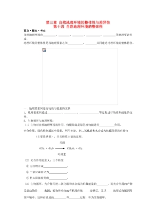江苏省海头高级中学2012届高三地理一轮复习 第14讲 自然地理环境的整体性导学案
