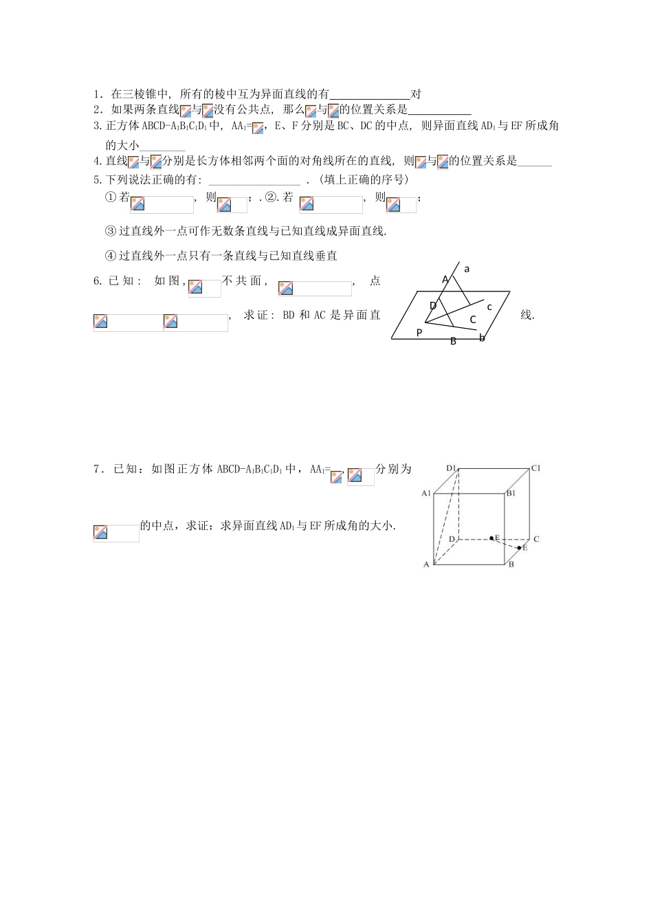 江苏省清江中学高中数学 5空间两条直线的位置关系（2）教学案 苏教版必修2_第2页