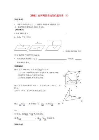 江苏省清江中学高中数学 5空间两条直线的位置关系（2）教学案 苏教版必修2