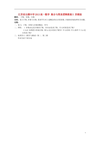 江苏省白蒲中学2013高一数学 集合与简易逻辑教案5 苏教版
