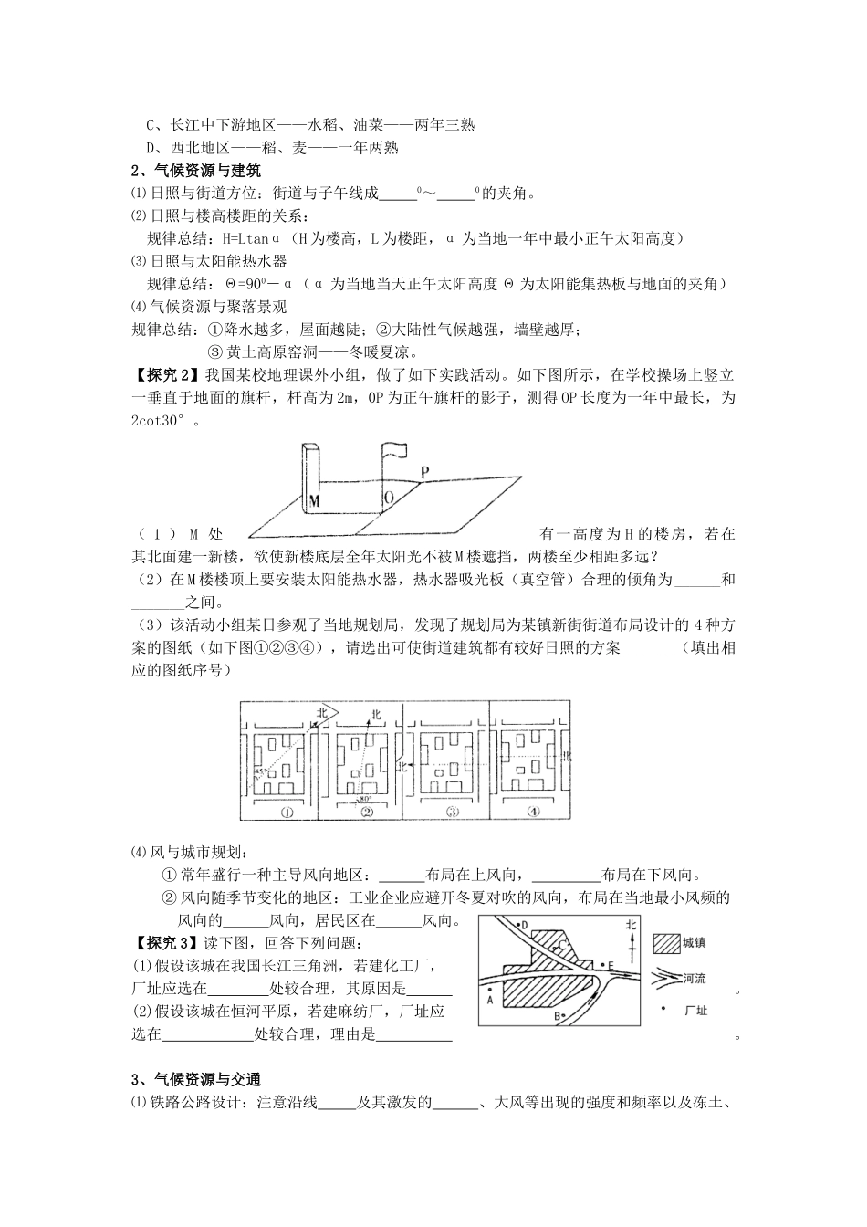 江苏省海头高级中学2012届高三地理一轮复习 第15讲 气候资源导学案_第2页