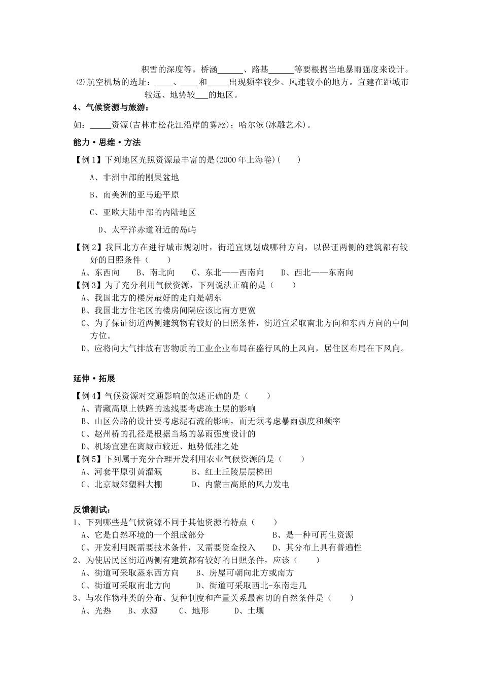 江苏省海头高级中学2012届高三地理一轮复习 第15讲 气候资源导学案_第3页
