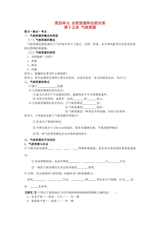 江苏省海头高级中学2012届高三地理一轮复习 第15讲 气候资源导学案