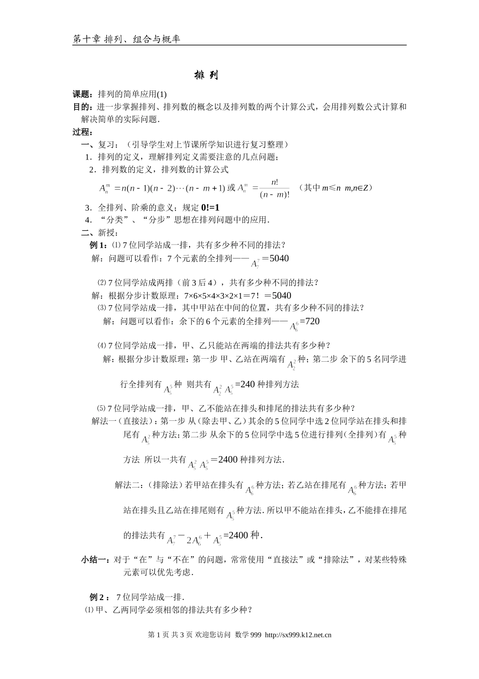 江苏省江阴高级中学高中数学教案：10-排列、组合和概率 (19)_第1页