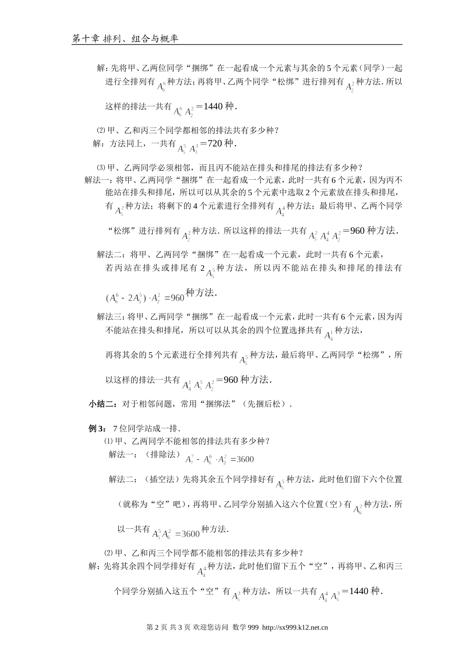 江苏省江阴高级中学高中数学教案：10-排列、组合和概率 (19)_第2页