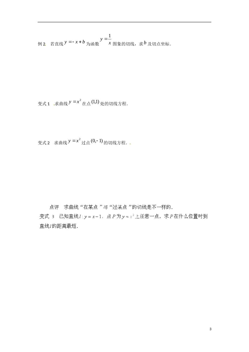 江苏省涟水县第一中学高中数学 第三章 第5课 常见函数的导数教学案 苏教版选修1-1_第3页