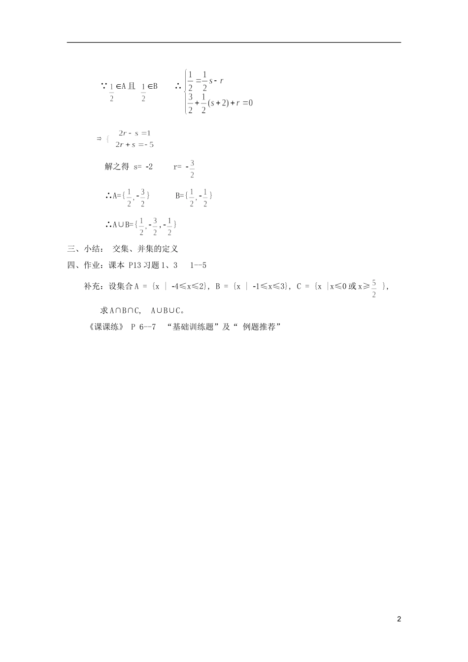 江苏省白蒲中学2013高一数学 集合与简易逻辑教案6 苏教版_第2页
