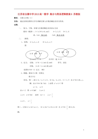 江苏省白蒲中学2013高一数学 集合与简易逻辑教案6 苏教版