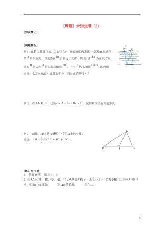 江苏省清江中学高中数学 5余弦定理（2）教学案 苏教版必修5