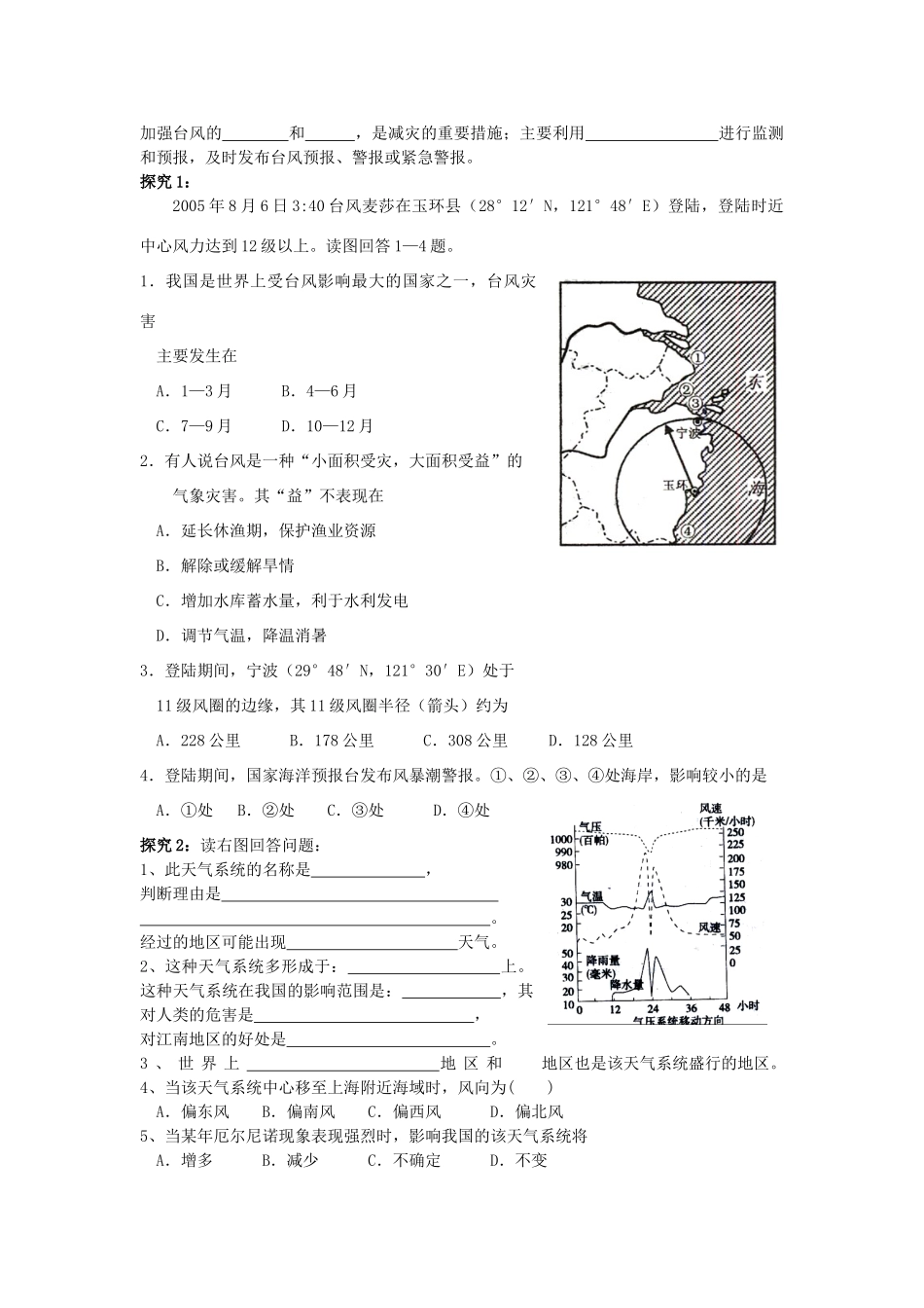 江苏省海头高级中学2012届高三地理一轮复习 第16讲 气象灾害及其防御导学案_第2页