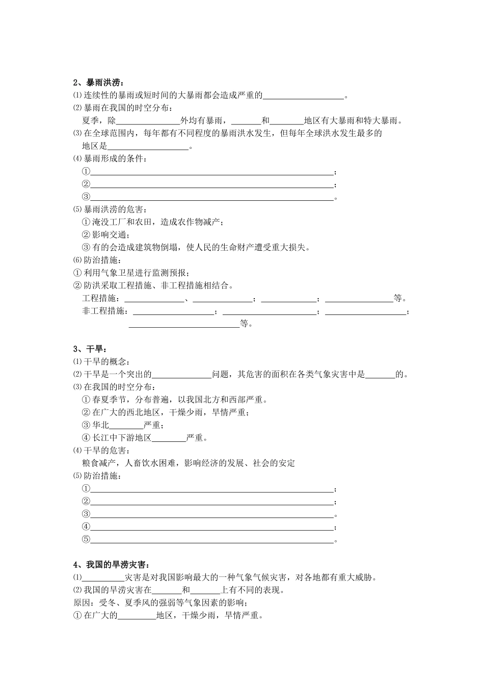 江苏省海头高级中学2012届高三地理一轮复习 第16讲 气象灾害及其防御导学案_第3页