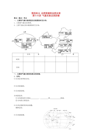 江苏省海头高级中学2012届高三地理一轮复习 第16讲 气象灾害及其防御导学案