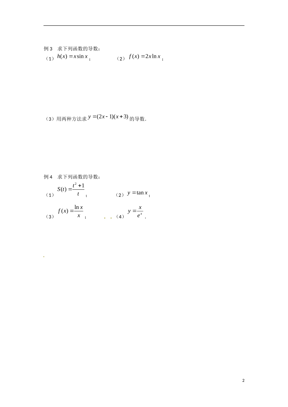 江苏省涟水县第一中学高中数学 第三章 第6课 函数的和、差、积、商的导数教学案 苏教版选修1-1_第2页