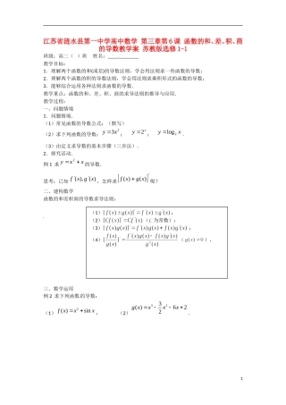 江苏省涟水县第一中学高中数学 第三章 第6课 函数的和、差、积、商的导数教学案 苏教版选修1-1