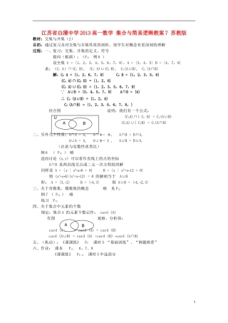 江苏省白蒲中学2013高一数学 集合与简易逻辑教案7 苏教版