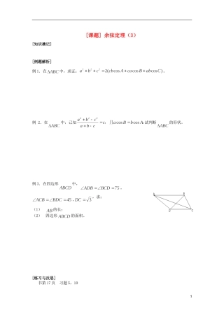 江苏省清江中学高中数学 6余弦定理（3）教学案 苏教版必修5