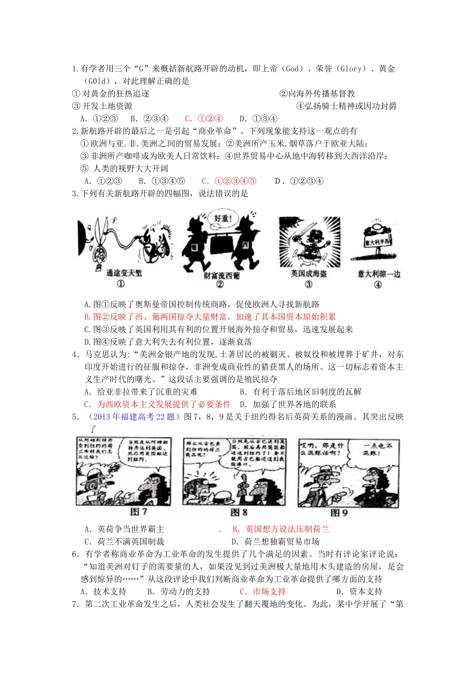 江苏省海头高级中学2014届高考历史一轮复习 专题九 走向世界的资本主义市场学案_第2页