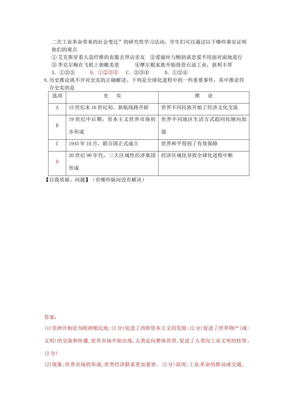 江苏省海头高级中学2014届高考历史一轮复习 专题九 走向世界的资本主义市场学案_第3页