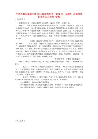 江苏省海头高级中学2014届高考历史一轮复习 专题九 走向世界的资本主义市场学案