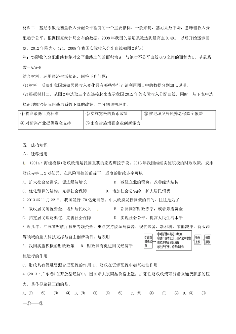 江苏省海头高级中学2014届高考政治一轮专题复习 财政与税收导学案_第2页